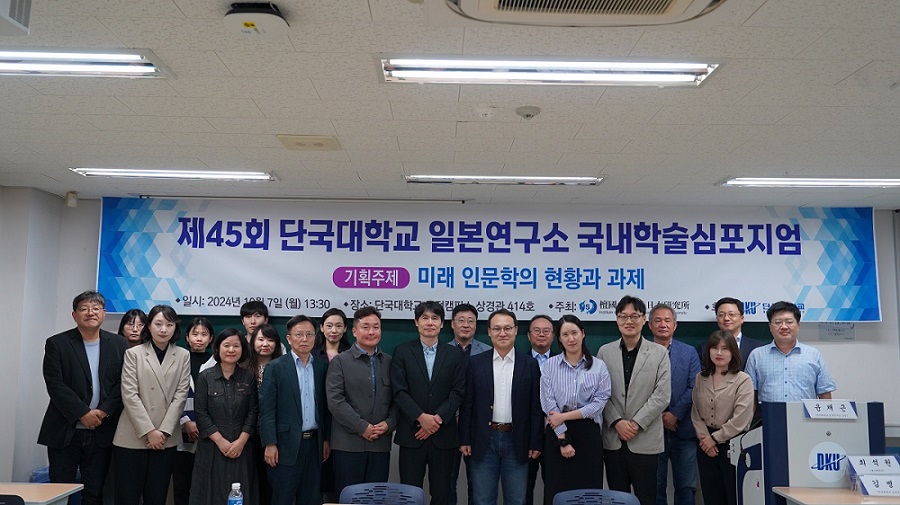 제45회 국내학술심포지엄 <2024년 10월 7일(월)>